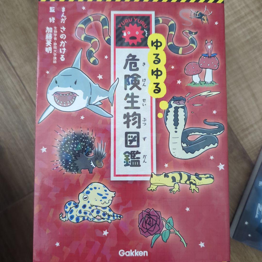 ゆるゆる図鑑　9冊セット