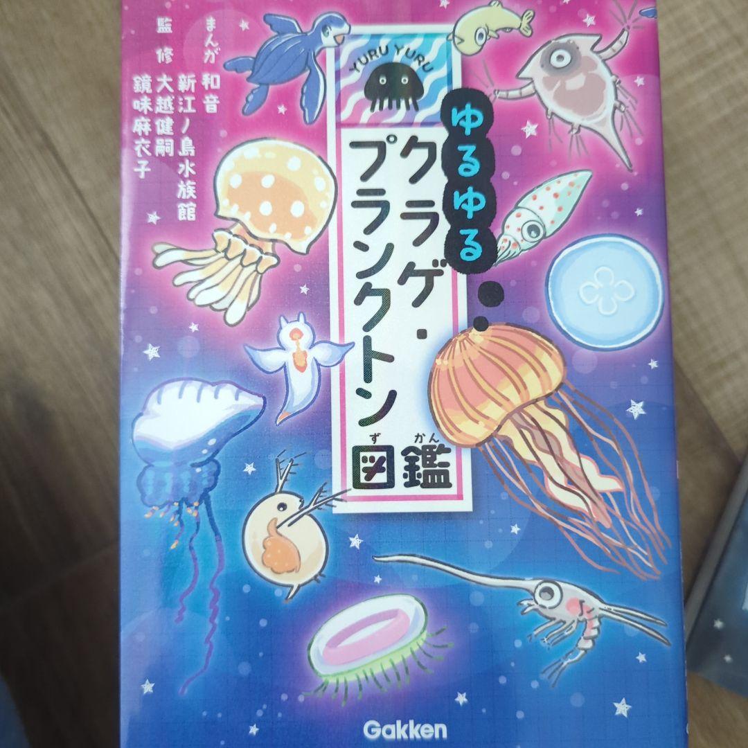 ゆるゆる図鑑　9冊セット
