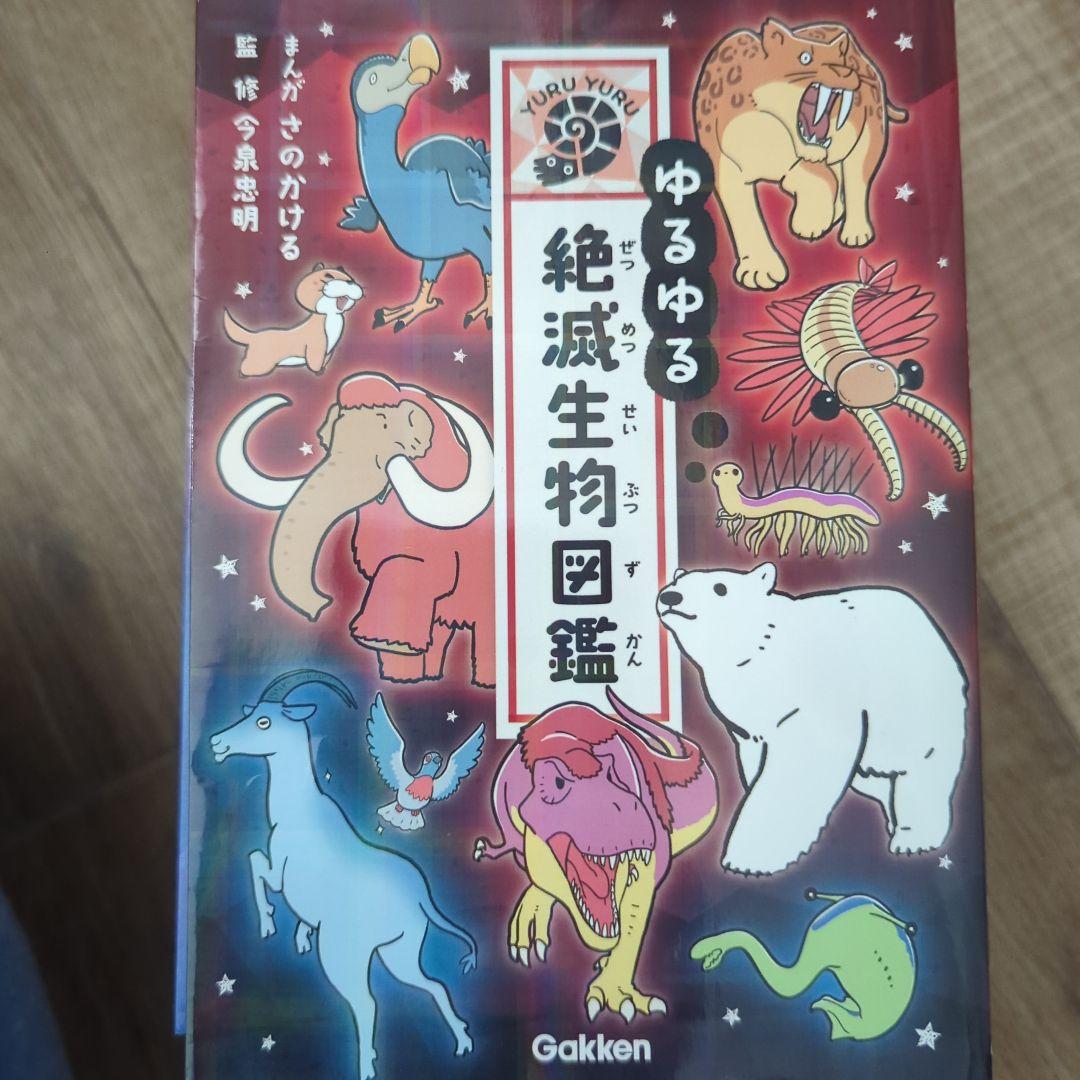 ゆるゆる図鑑　9冊セット