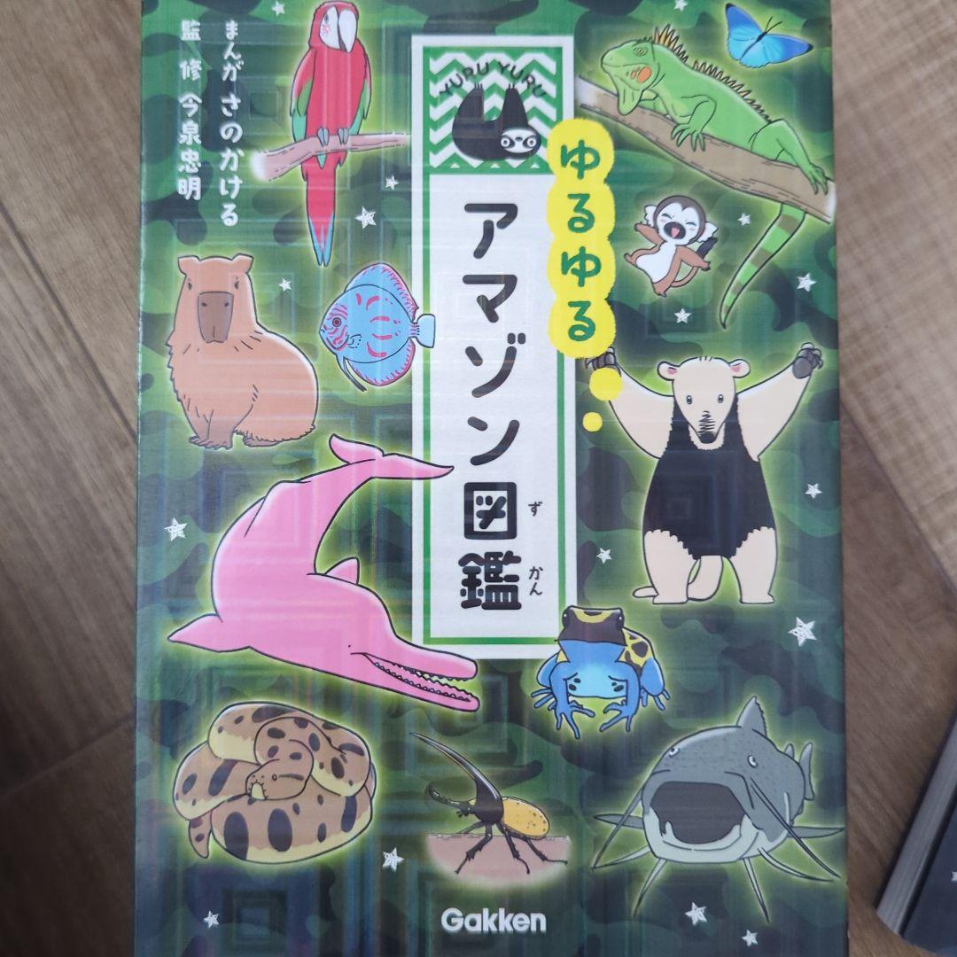 ゆるゆる図鑑　9冊セット