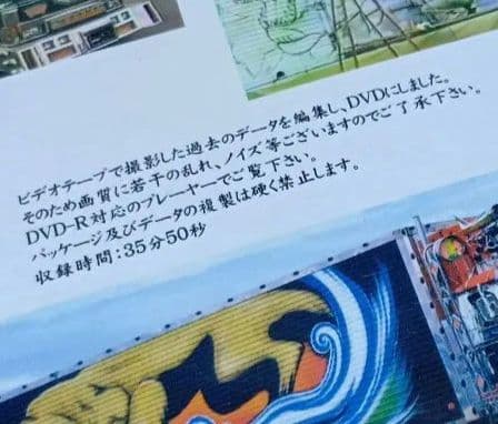 カミオン　2006年10月号 　由加丸船団 DVD　手ぬぐい　3点セット