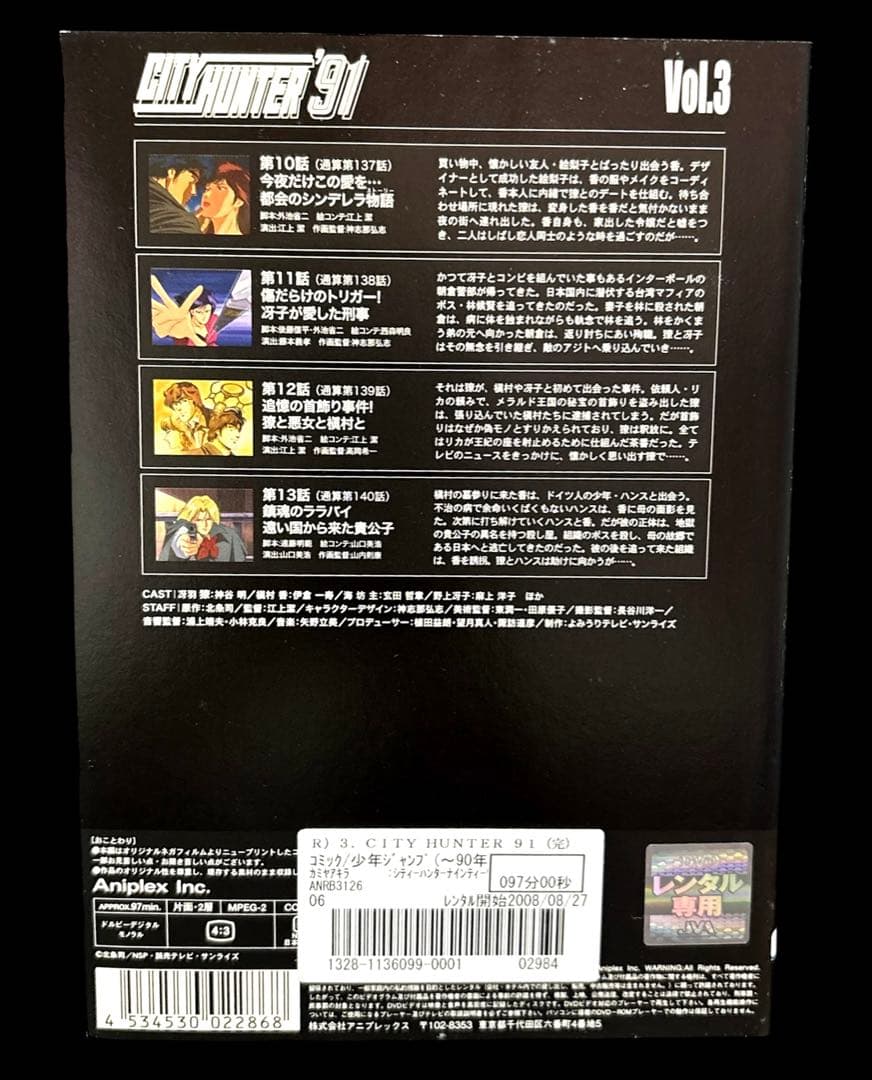 シティーハンター DVD 2期 3期 '91 全17巻