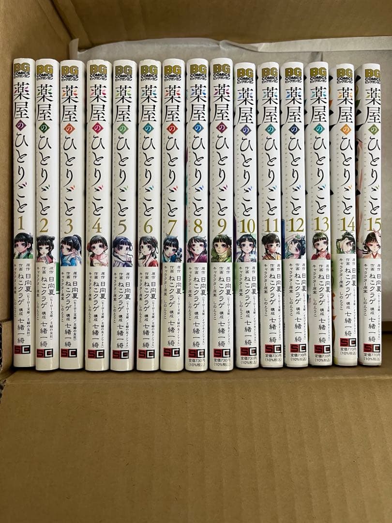 BG 薬屋のひとりごと 1～15セット