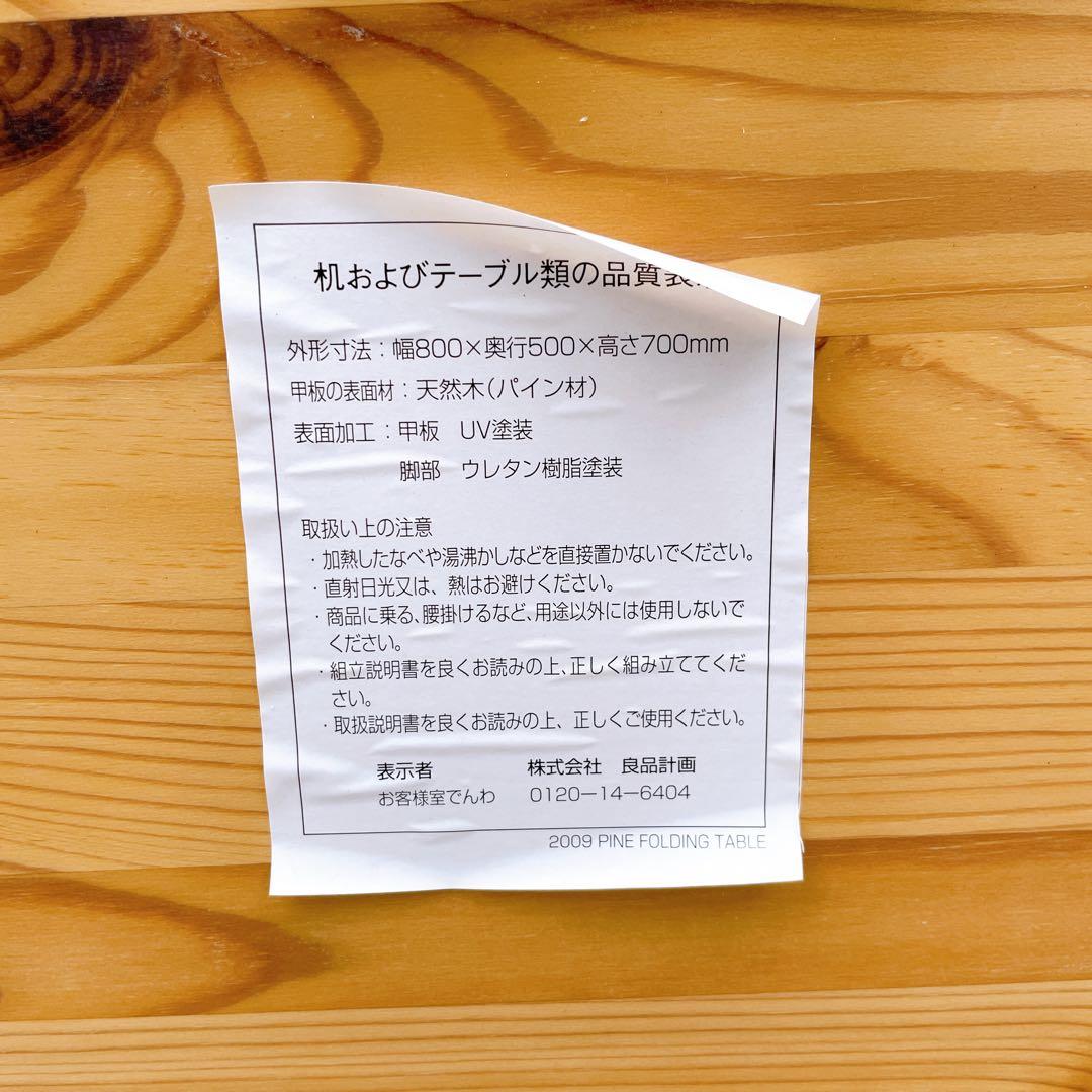 【送料込】無印良品 MUJI 良品計画 折り畳みテーブル 天然木 パイン材
