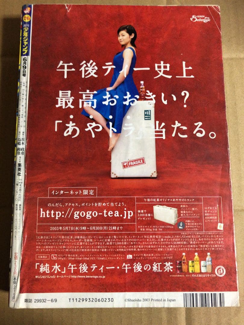 週刊少年ジャンプ 2003年 26号