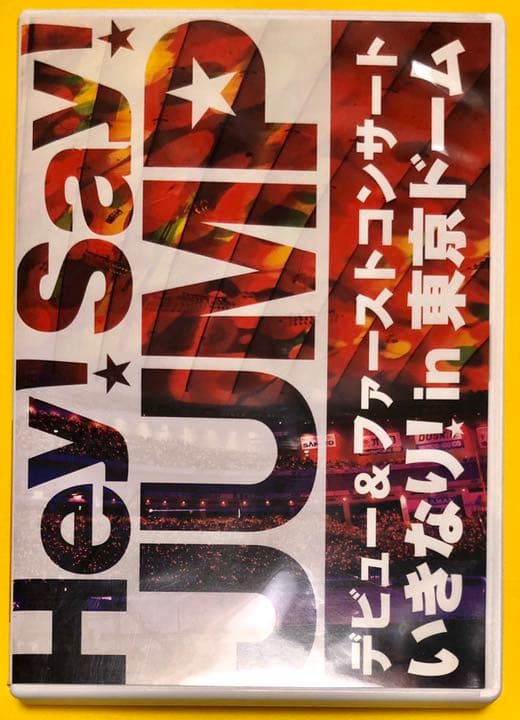 【初回限定・新品未開封品含む】Hey!Say!JUMP DVDセット