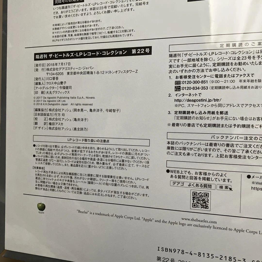 J*y様 ザ・ビートルズ・LPレコード・コレクション全国版 22号