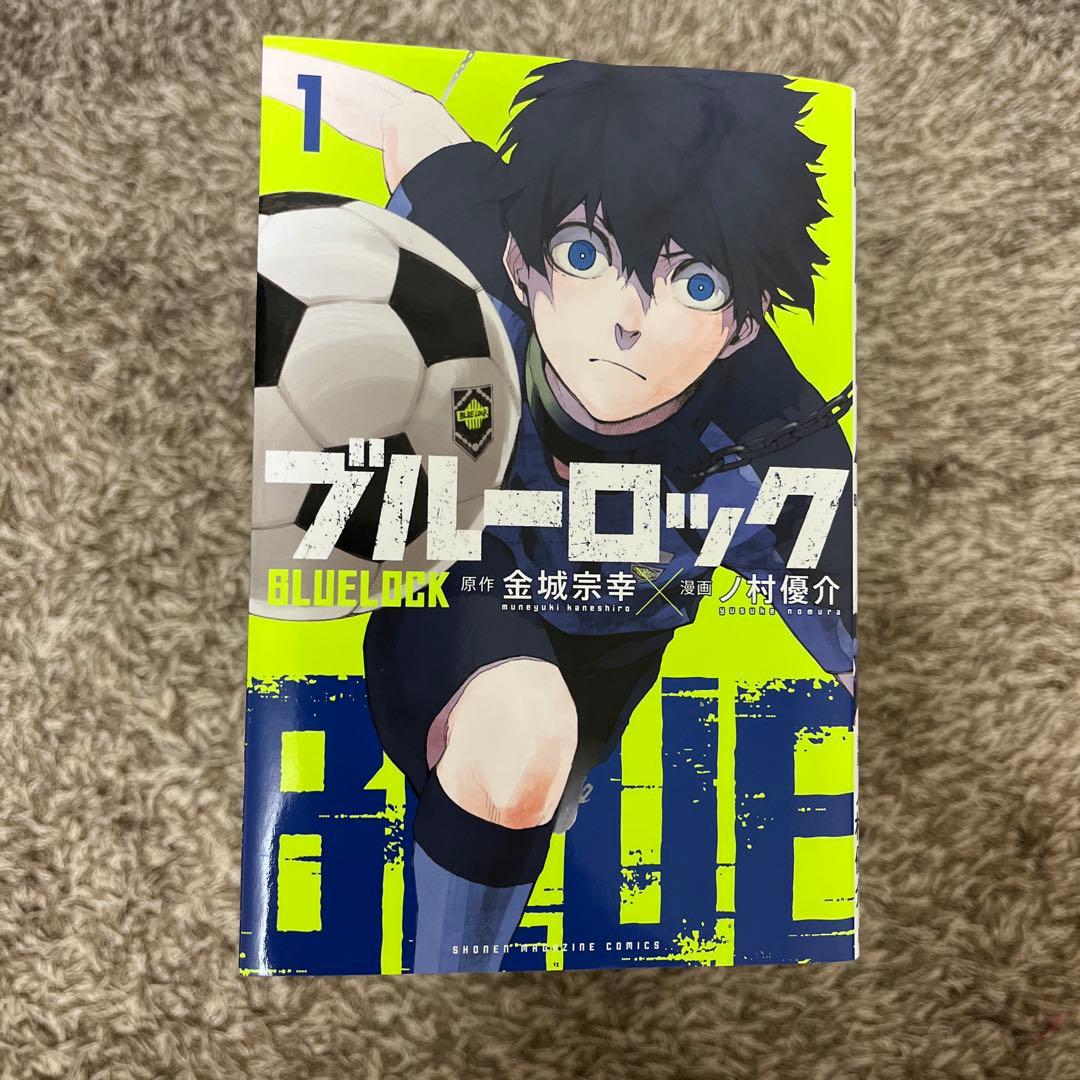 ブルーロック 1〜21巻