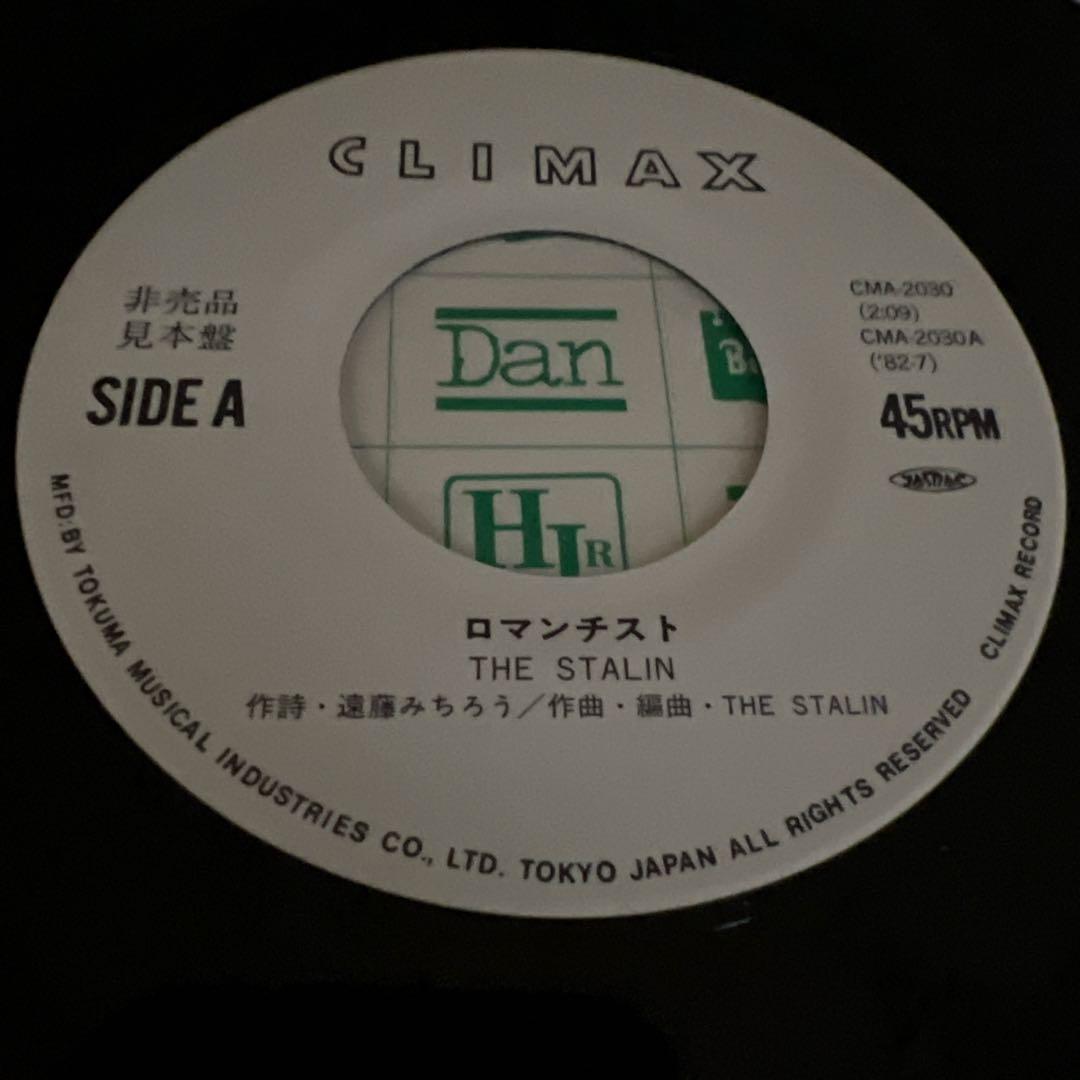 スターリン　ロマンチスト　見本盤　STALIN 遠藤みちろう　82年　EP