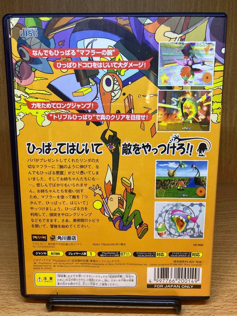 ps2 ひっぱリンダ