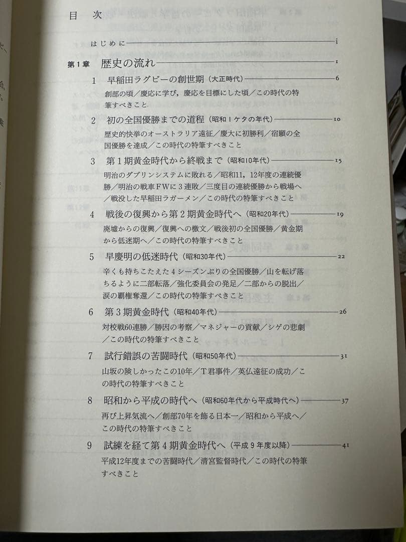 早稲田ラグビー史の研究 : 全記録の復元と考察