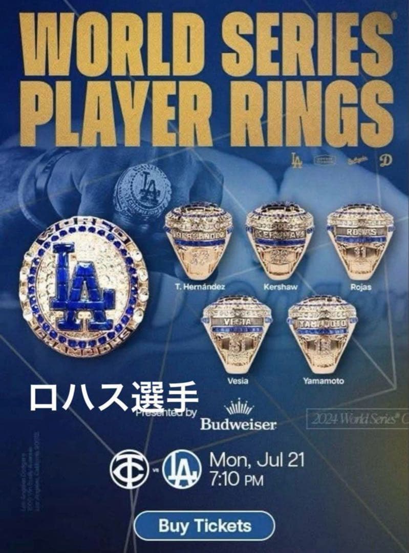 ロハス　リング　ワールドチャンピオン　ドジャース　来場者限定　8000個限定