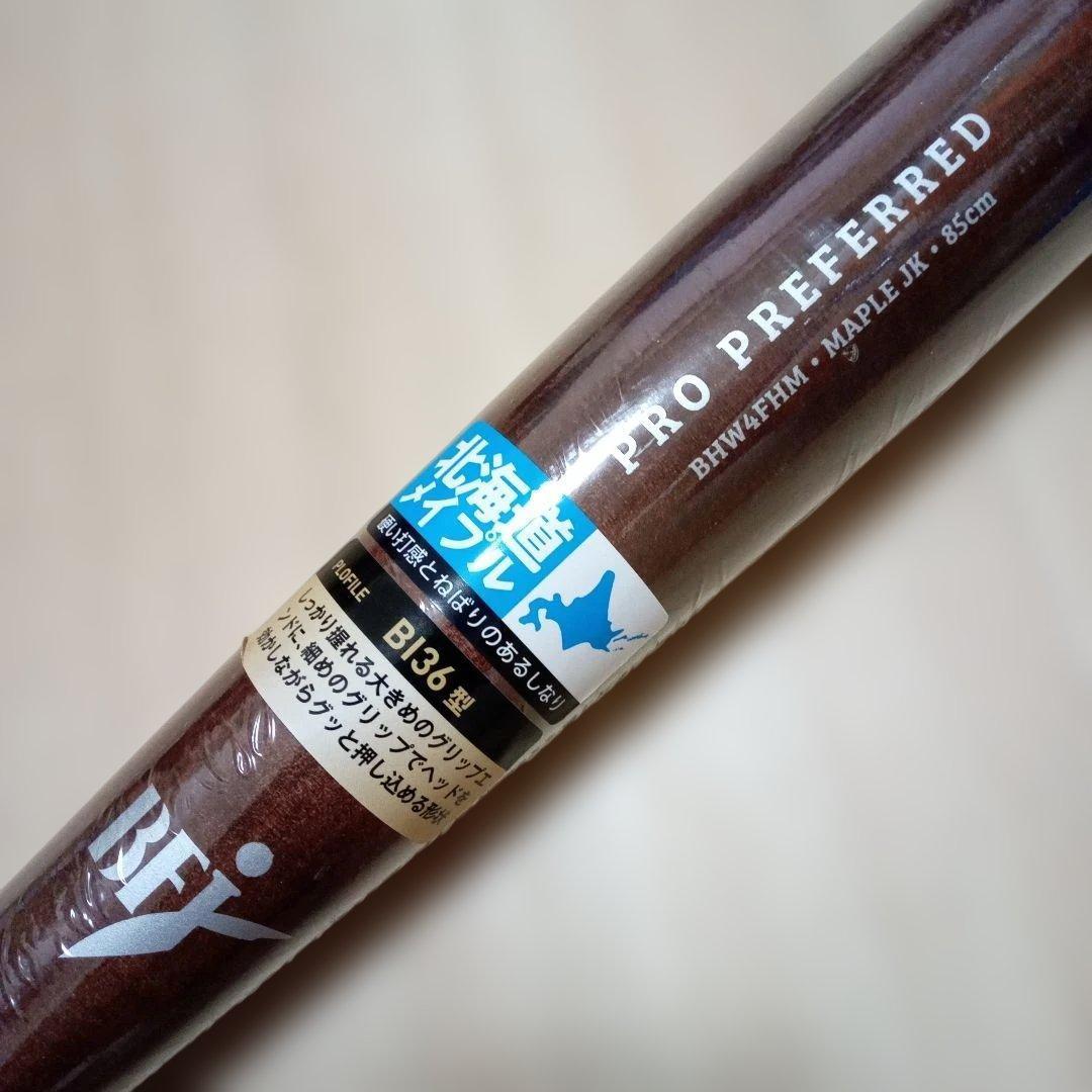 ローリングス Rawlings 硬式用 バット 北海道 ハードメイプル 85cm