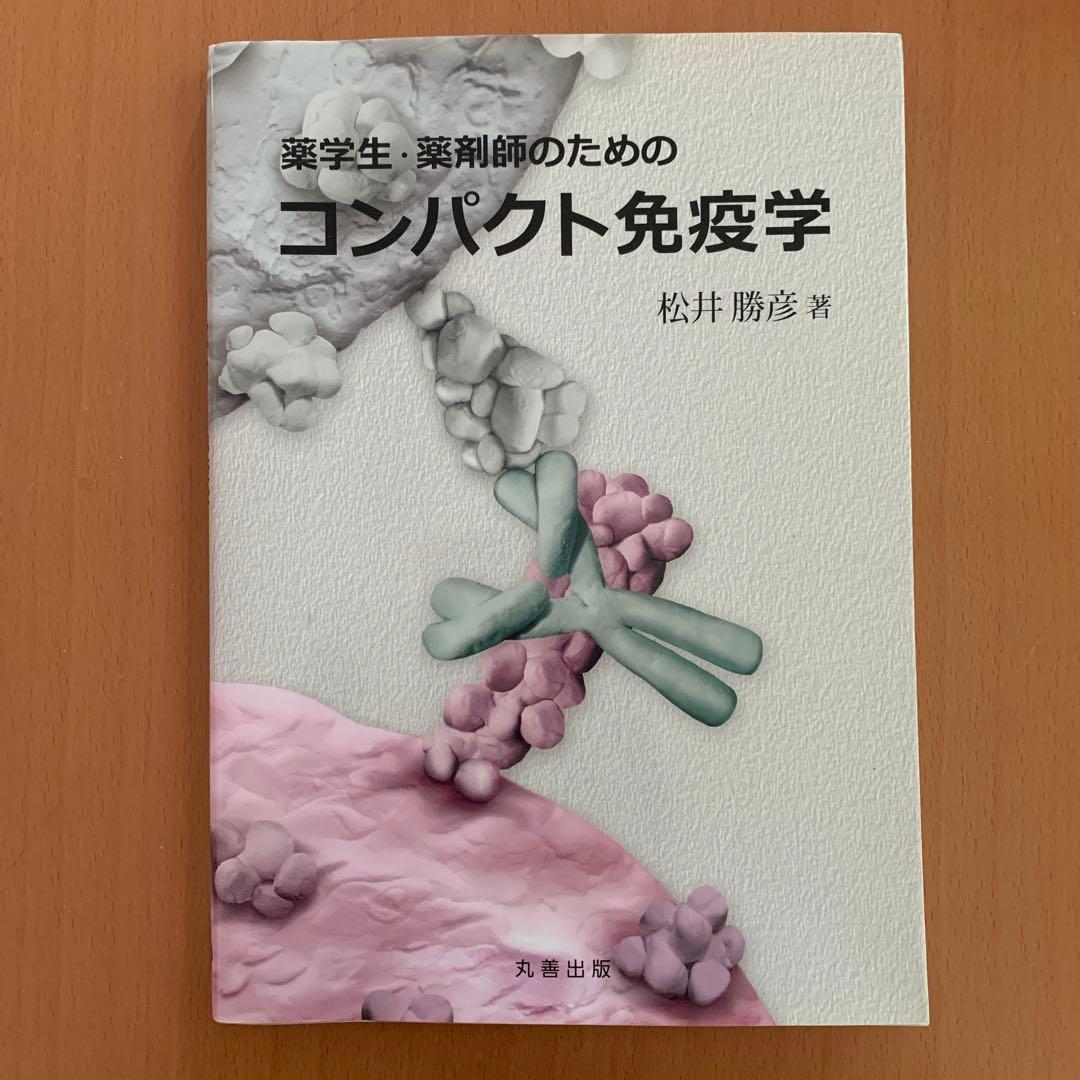 薬学部　教科書　医学・生物学関連書籍　まとめ売り　10冊セット