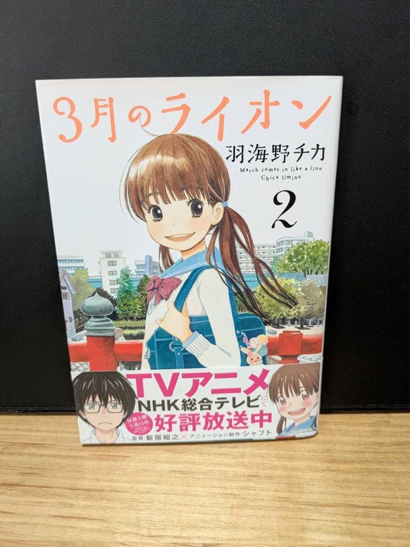 3月のライオン 1-18巻セット　付録付き