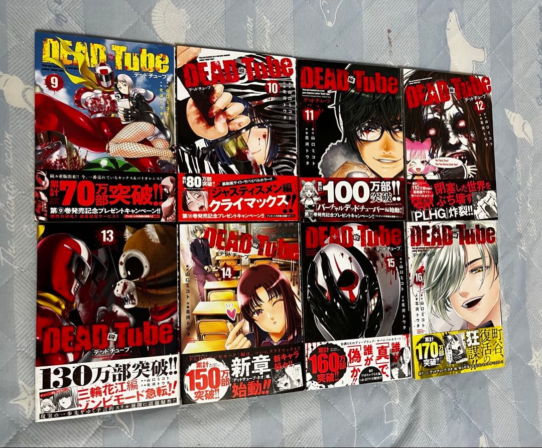 DEAD Tube1-21巻 全巻初版・帯付き