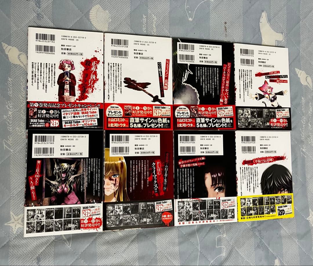 DEAD Tube1-21巻 全巻初版・帯付き