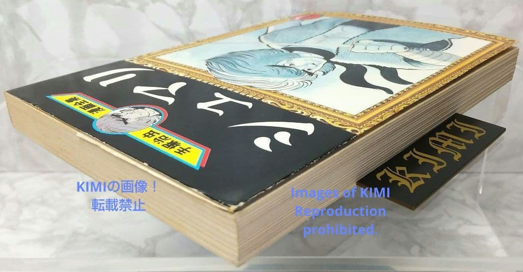 希少 初版 シュマリ 1 コミック 1978 手塚 治虫 Shumari 1