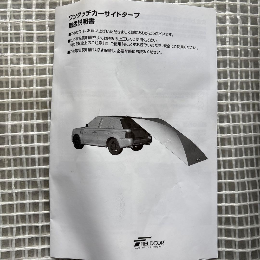 のら新品FIELD DOOR ワンタッチカーサイドタープ ライトベージュ