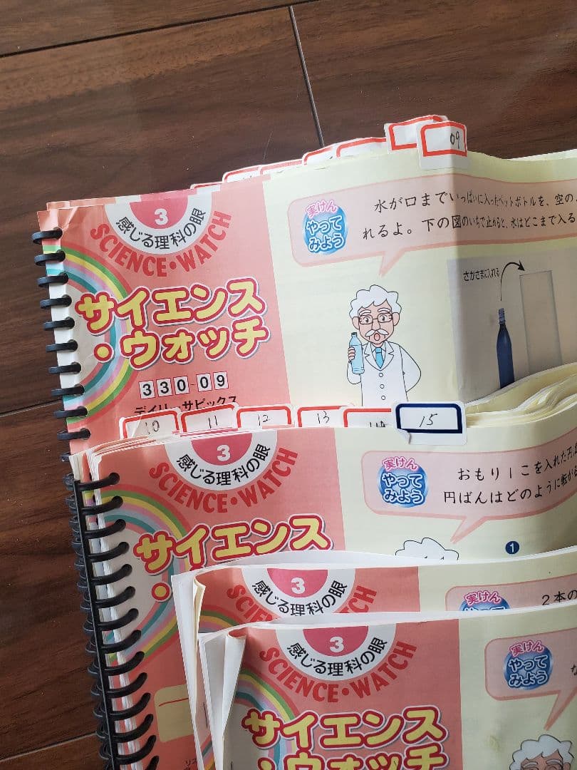 サピックス理科３年