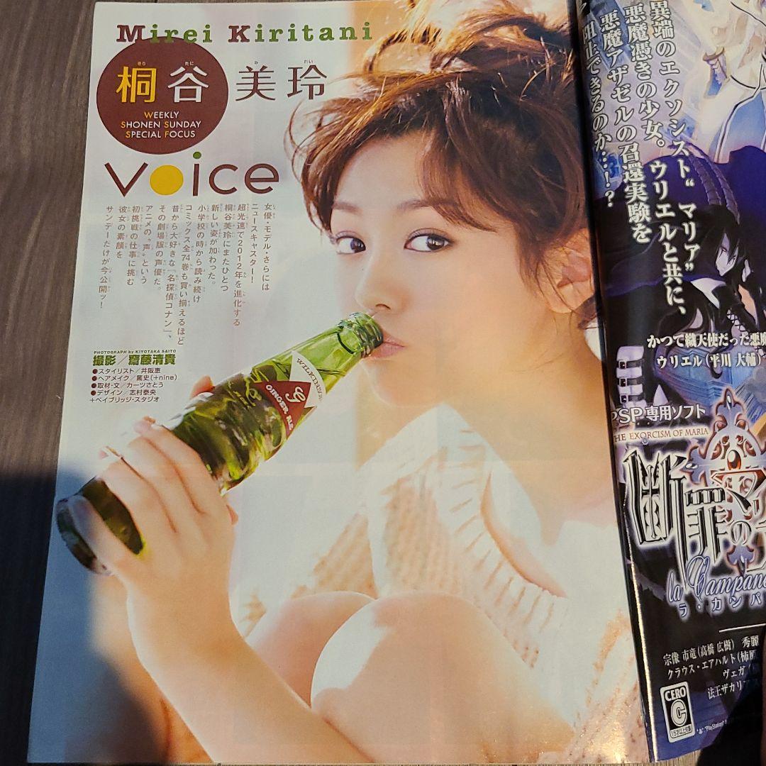 桐谷美玲　週刊少年サンデー2012年