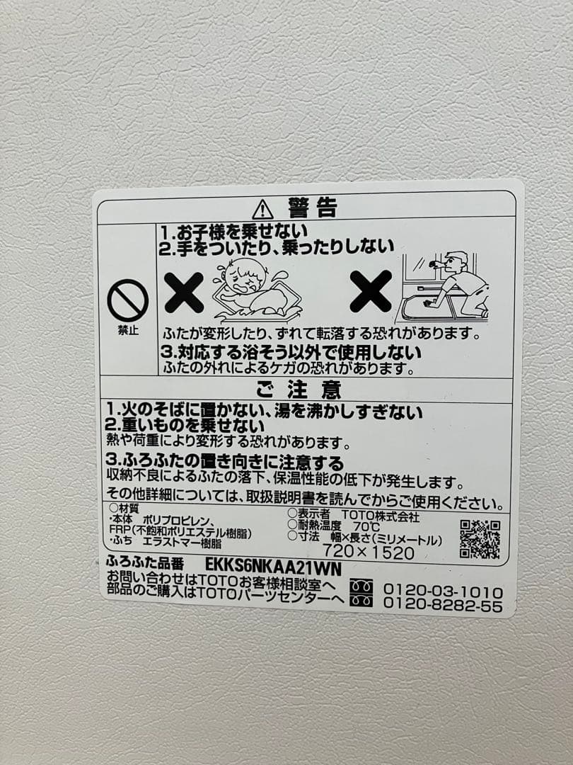 新品未使用　TOTO お風呂　ラクカル蓋EKKS6NKAA21WN