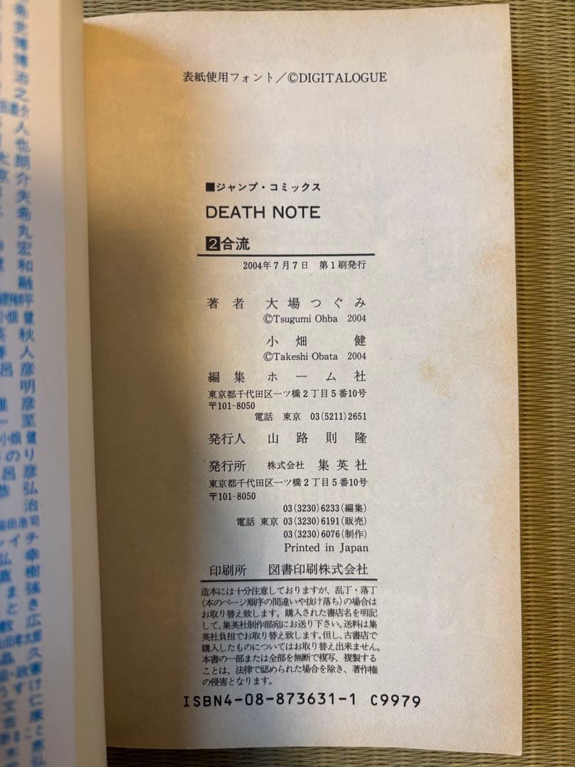ジャンプ デスノート DEATH NOTE 1.2.7.12巻 初版