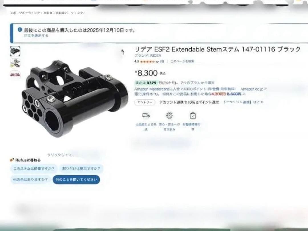DAHON T-Bar Handlepost、 リデア ESF2、ハンドルセット