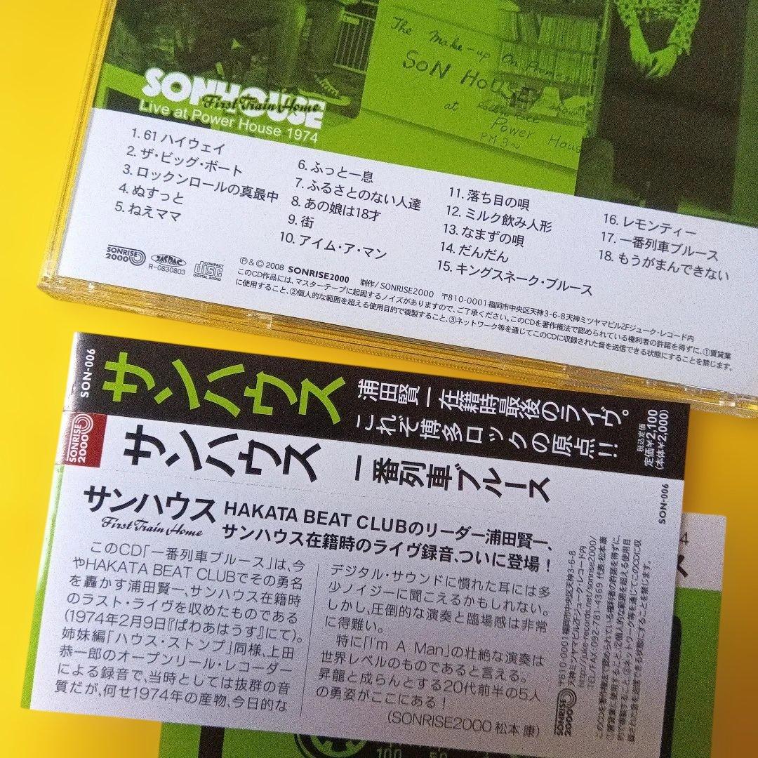 サンハウス　2枚セット