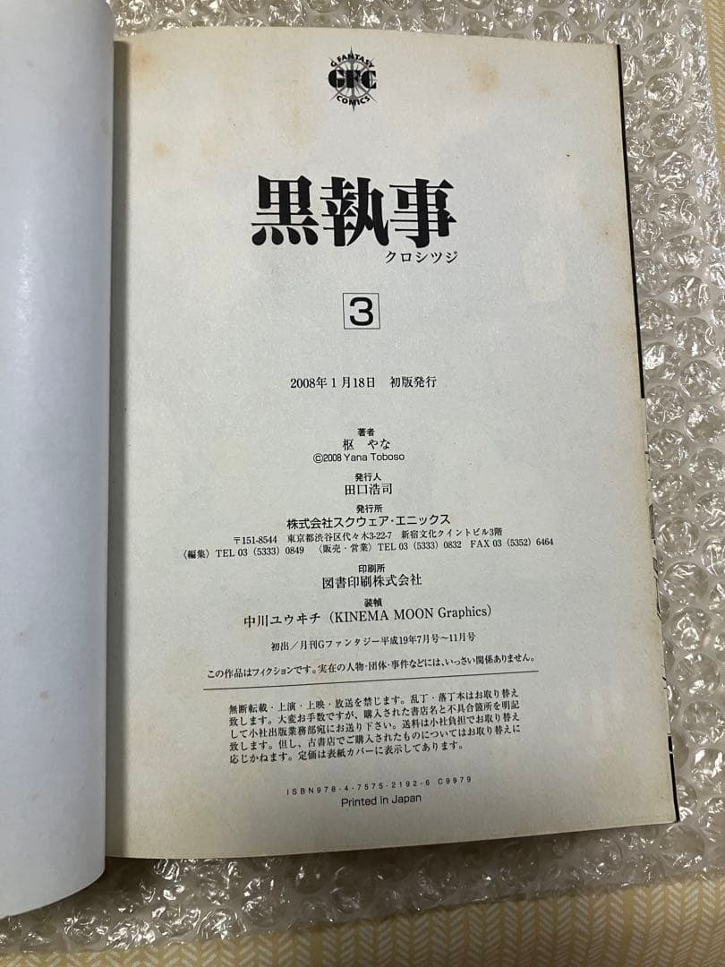 黒執事　1-35巻　全巻セット