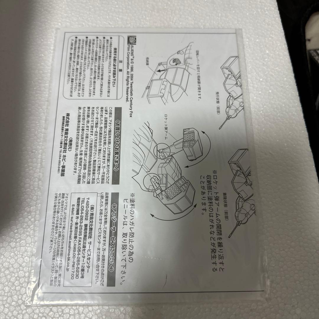 エイリアンズ 1/72 DROP SHIP 03 限定品