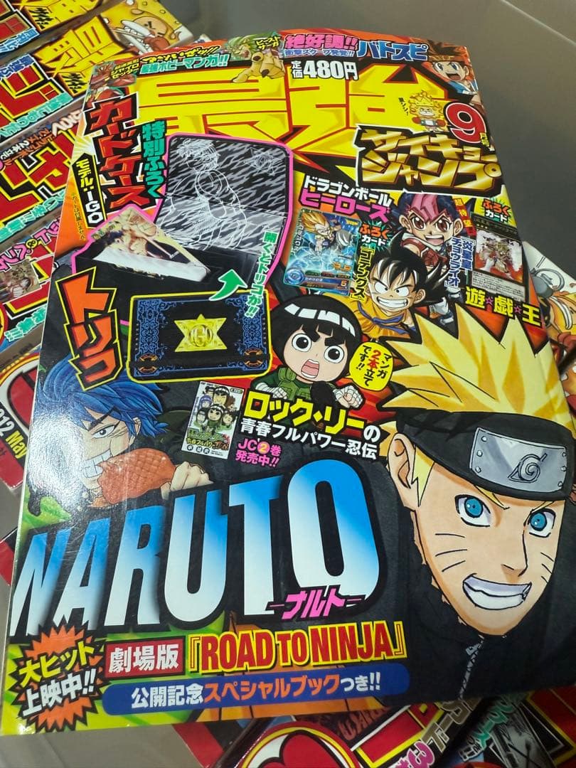 最強　サイキョージャンプ　2012 1年分