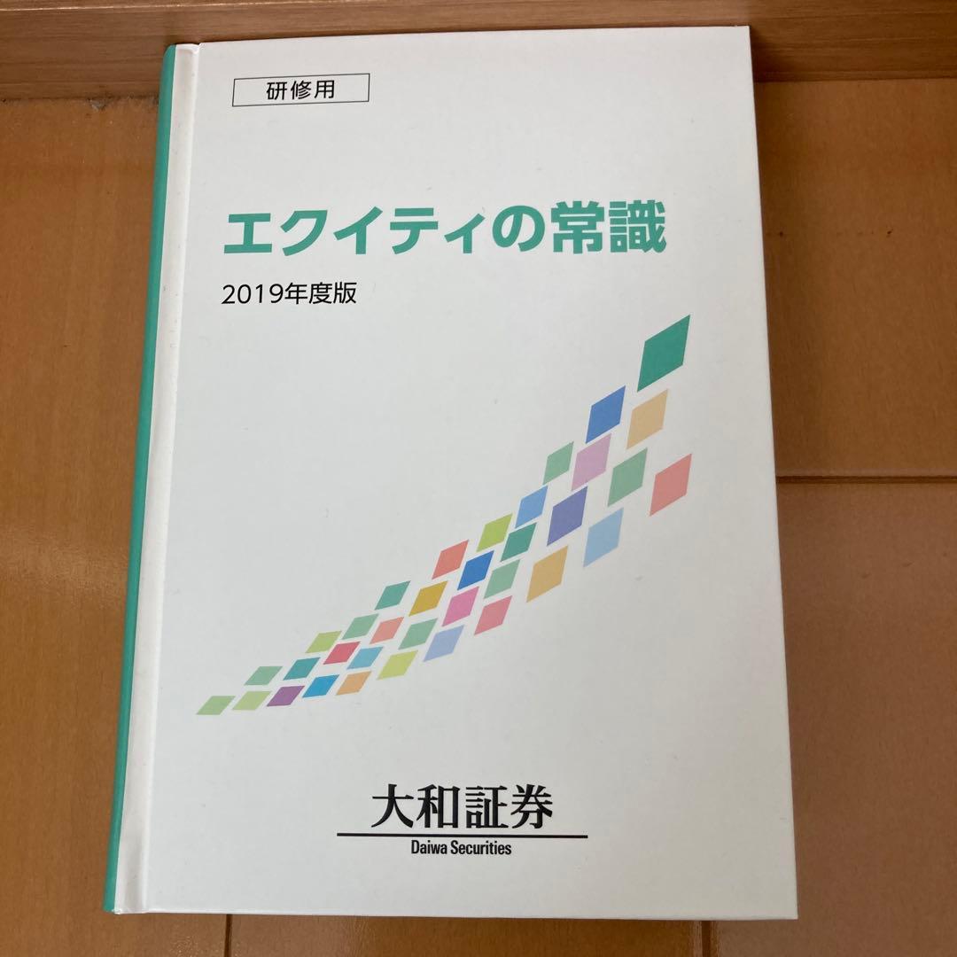 債券の常識、エクイティの常識