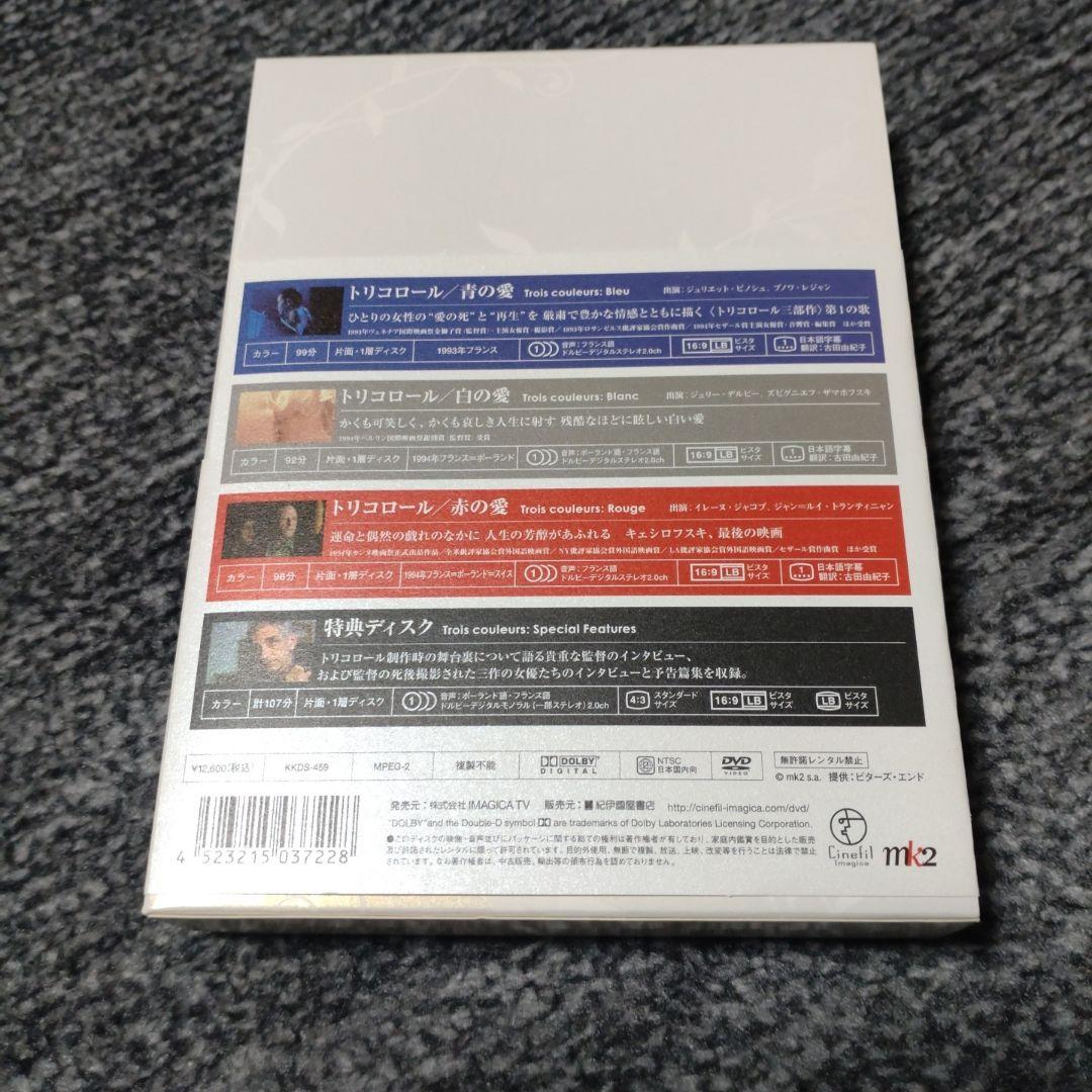 トリコロール DVD BOX HDリマスター　クシシュトフ・キェシロフスキ