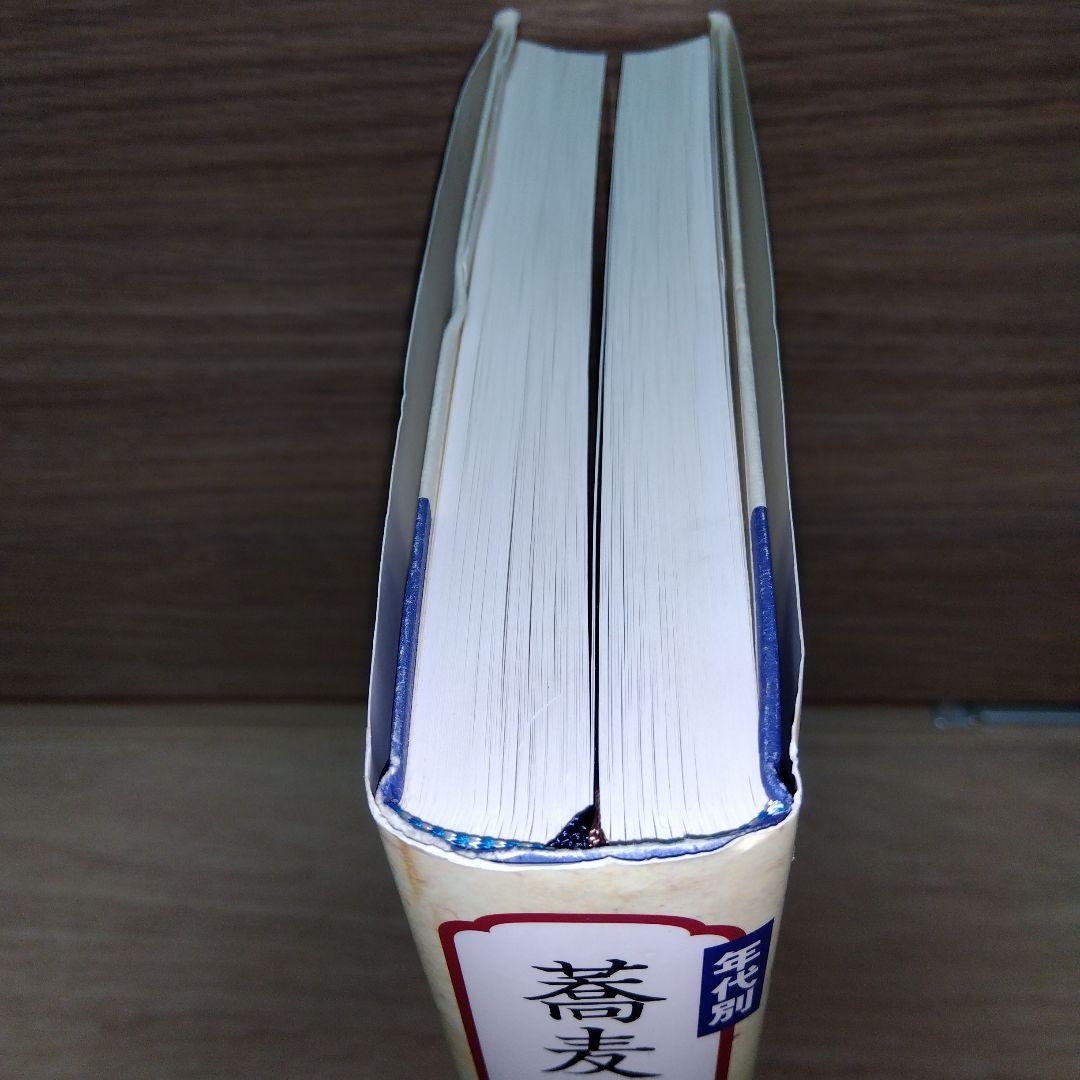 年代別 蕎麦猪口大事典　古伊万里　大橋康二　sc2
