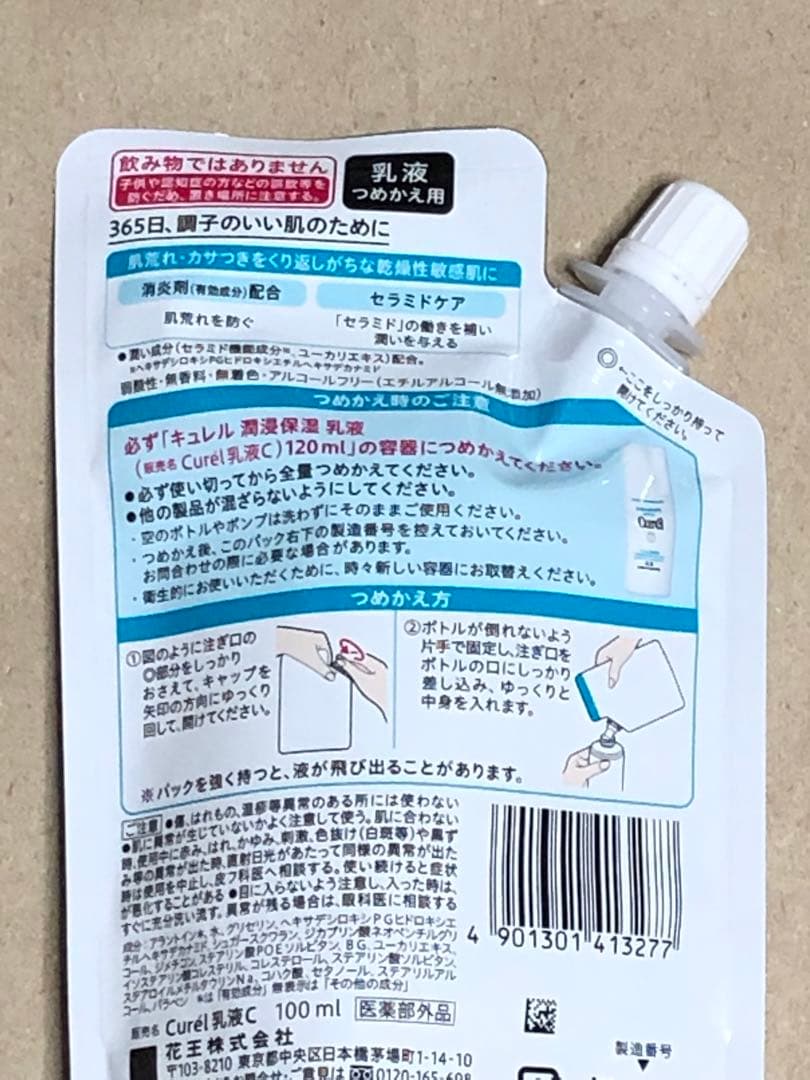 【レオ】キュレル 《3個 》泡洗顔料♦︎化粧水Ⅲ♦︎乳液♦︎ジェルメイク落とし