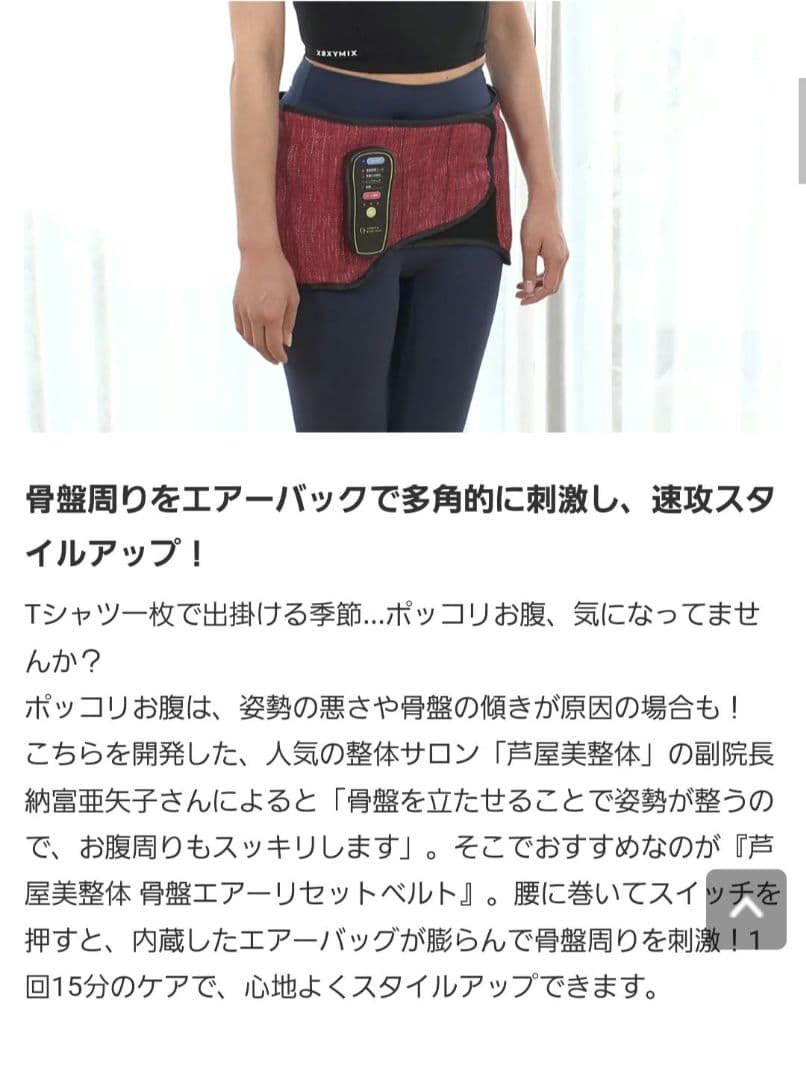 芦屋美整体 骨盤エアーリセットベルト
