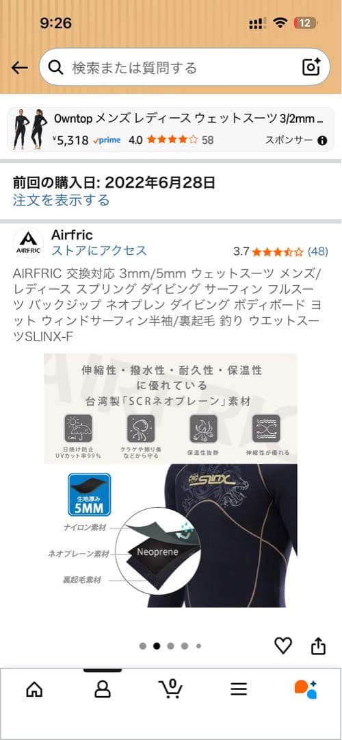 美品　ウェットスーツ メンズ　1時間着用　厚さ5mm Lサイズ　Airfric