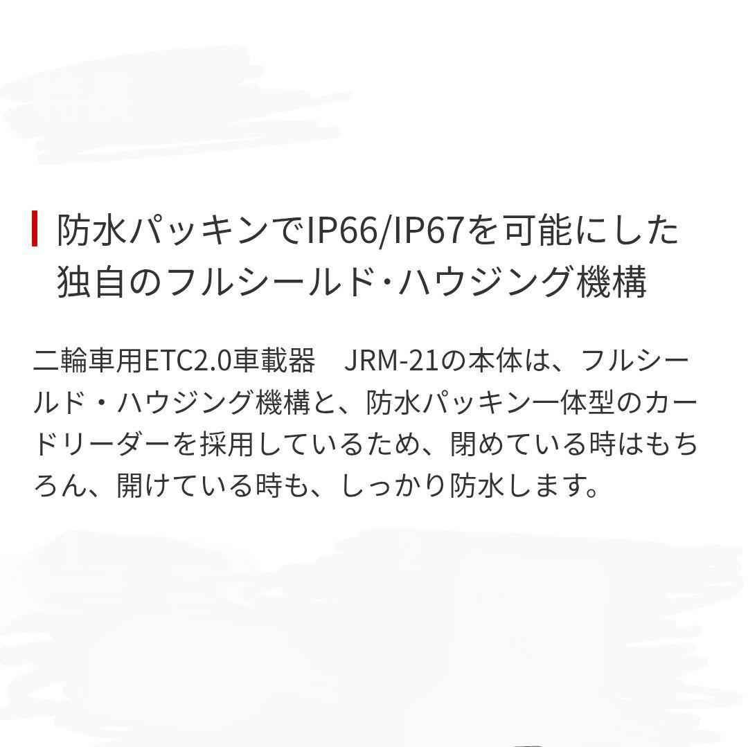 バイク用　ETC　車載器　日本無線　JRM21 2.0　【1167】