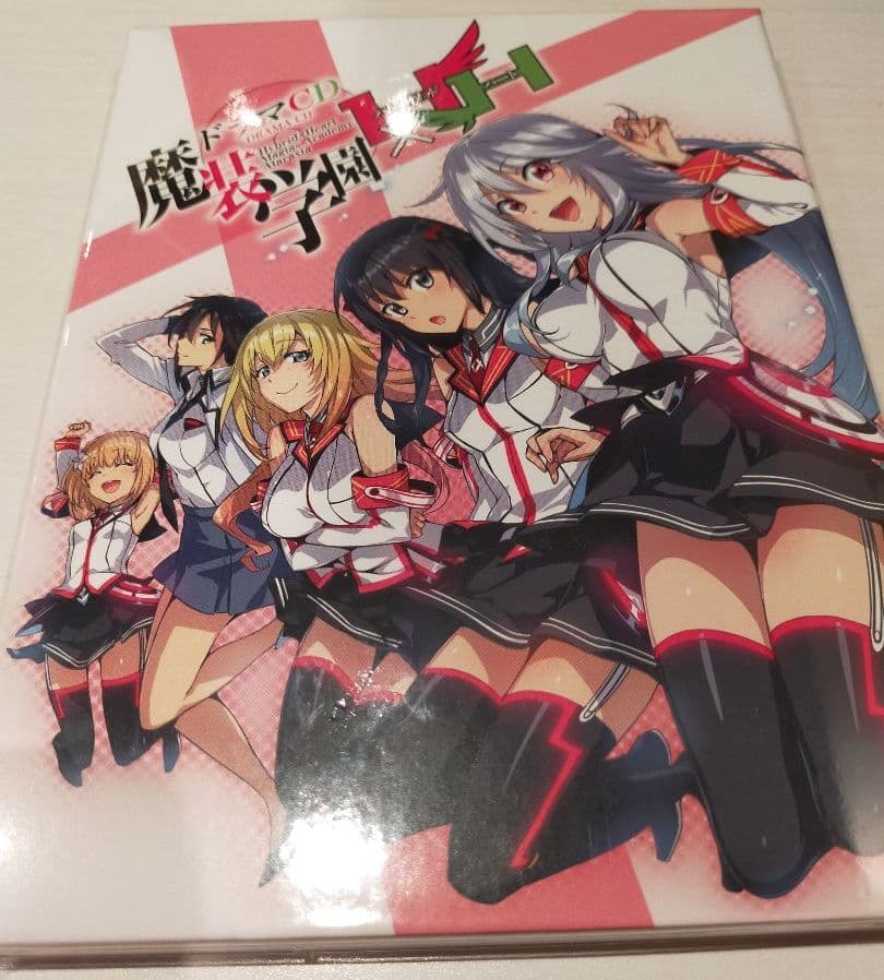 魔装学園H×H ドラマCD