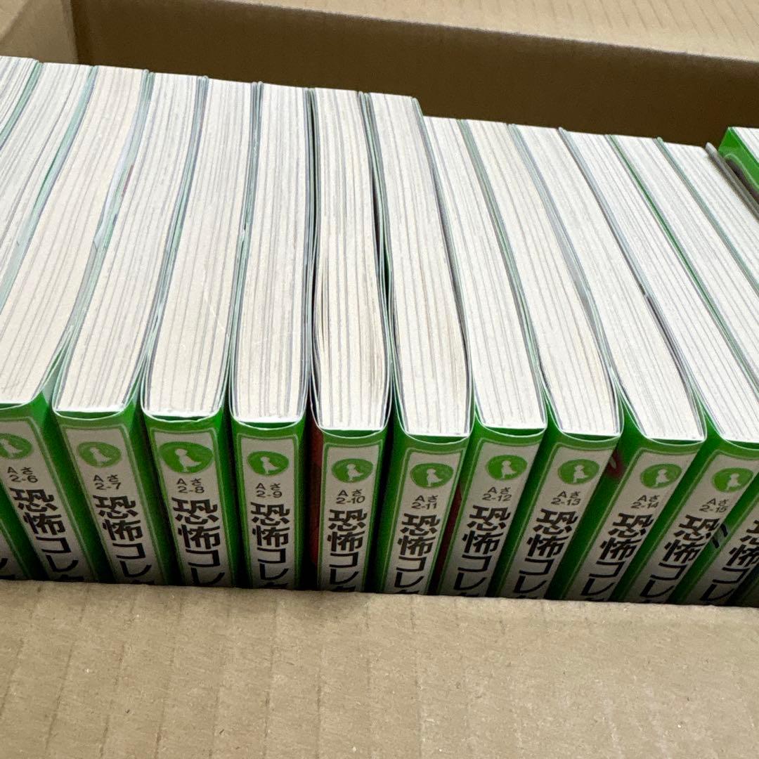 恐怖コレクター1〜20（20巻セット）