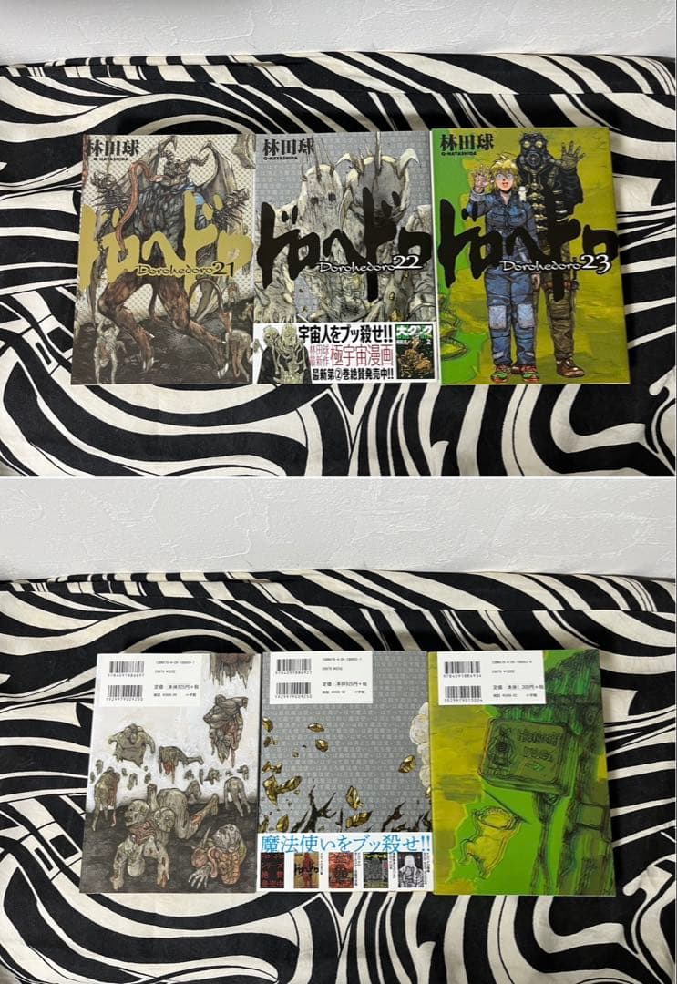 ドロヘドロ 1巻-23巻