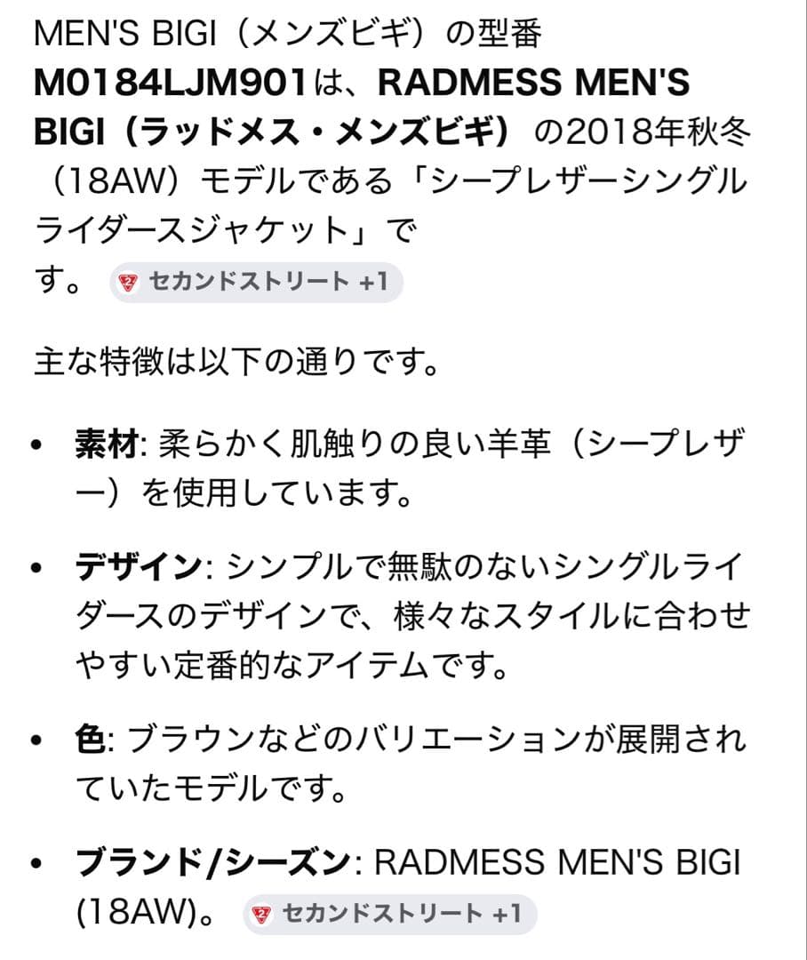 RADMESS MEN’S BIGI シープレザーシングルライダースジャケット