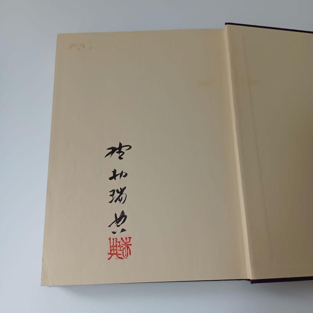 石州流 歴史と系譜 光村推古書院