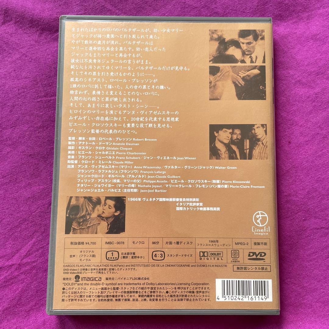 バルタザールどこへ行く('66仏/スウェーデン)