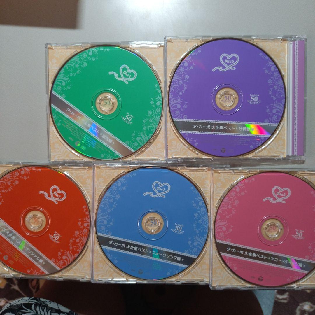ダ・カーポ 大全集ベスト(CD 5枚組)