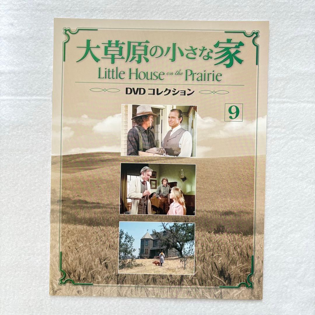 大草原の小さな家　DVD シーズン2　８巻セット　デアゴスティーニ