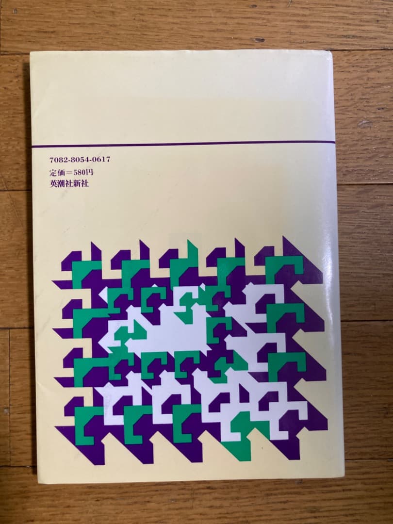 英語客観テスト 合格へのトレーニング