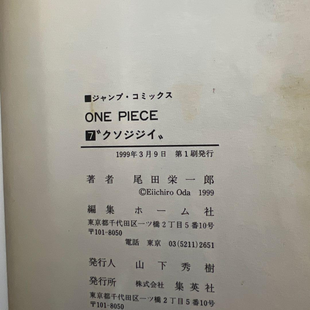 【初版】ワンピース1-10巻セット1巻のみ2刷 ONE PIECE 尾田栄一郎