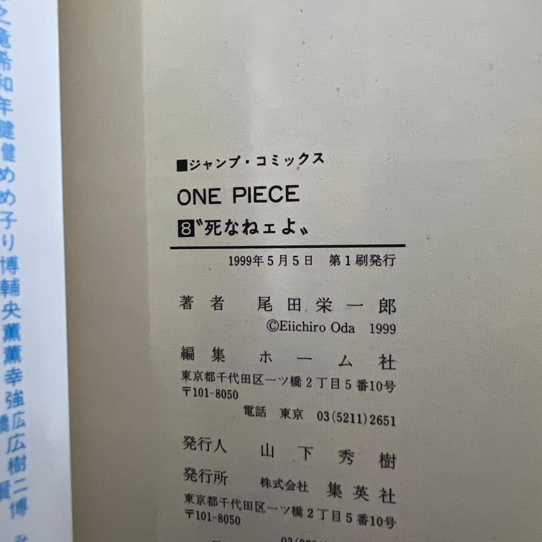 【初版】ワンピース1-10巻セット1巻のみ2刷 ONE PIECE 尾田栄一郎
